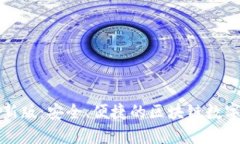 TP钱包官方最新版：安全、便捷的区块链数字资产