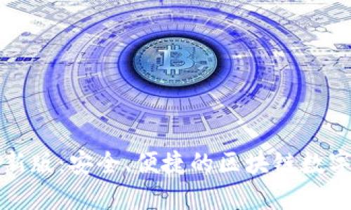 TP钱包官方最新版：安全、便捷的区块链数字资产管理利器