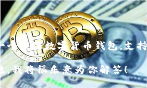 TP钱包（TokenPocket）总部位于中国，具体的城市是深圳。TokenPocket 是一个多链数字货币钱包，支持多种公链和去中心化应用（DApp），旨在提供安全、便捷的数字资产管理服务。

如果你对 TP 钱包的功能、使用方式或相关信息感兴趣，可以进一步提出问题，我将很乐意为你解答！