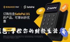 深圳工行数字钱包：掌控你的财经生活，享受无