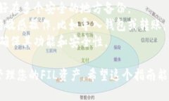 要在TP钱包中导入FIL（Filecoin），请按照以下步骤