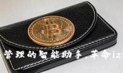 数字母钱包：未来财务管理的智能助手，革命i