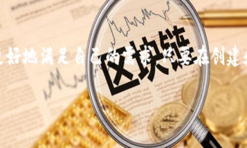 关于TP钱包（TokenPocket），用户可以创建多个账号。具体的号码限制可能会根据不同的使用场景和版本更新有所变化，但一般来说，用户可以根据个人需要创建多个钱包地址，以便于管理资产和参与不同区块链项目。

以下是一些相关的细节供您参考：

创建多个账号的优势
1. **资产分离**：通过创建多个账号，用户可以将不同的数字资产分开管理。例如，考虑到安全性，用户可以将长期投资和短期交易的资产分开，保护资产安全。

2. **参与不同的项目**：区块链领域有许多新项目和代币，通过多个钱包，用户可以轻松参与不同的项目，尤其是在进行流动性挖矿、质押或其他活动时，更加方便。

3. **隐私保护**：在区块链上，所有交易都是公开的，因此，拥有多个钱包可以增加用户的隐私保护，不同的账户不会直接关联到一个身份上。

TP钱包创建账号的步骤
在TP钱包中创建多个钱包账号其实是比较简单的。以下是一般情况下的创建流程：

1. **下载并安装TP钱包**：首先，用户需要下载并安装TP钱包。支持多个操作系统，包括iOS和Android。在应用商店中搜索“TokenPocket”即可找到。

2. **打开应用并注册**：打开TP钱包应用，选择“创建钱包”或“导入钱包”。如果您是新用户，选择创建钱包。

3. **生成钱包地址**：按照提示生成您的钱包地址。在生成过程中，系统会为您提供一组私钥和助记词，务必妥善保管，因为这是您账号的唯一凭证。

4. **创建新的账号**：一旦第一个账号创建完成，您可以通过钱包界面中的“添加钱包”或“新建钱包”来重复以上步骤，以创建多个账号。

操作注意事项
1. **备份安全**：每个账号都有其对应的私钥和助记词。在创建每个新账号后，务必要仔细记录和备份这些信息，以免意外丢失。

2. **风险意识**：虽然TP钱包提供多个账号的创建功能，但用户在使用时仍需保持警惕，避免因不当操作或钓鱼网站而丢失资产。

3. **了解各个账号的用途**：为了更高效地管理多个账号，建议为每个账号设定一个明确的用途，例如专用于交易、存储、参与某个项目等。

总结
TP钱包提供灵活的多账号创建功能，无论是为了资产管理、项目参与还是隐私保护，用户都可以利用这一功能更好地满足自己的需求。只要在创建和使用的过程中保持警惕和良好的安全习惯，就可以充分发挥TP钱包的优势，愉快地享受数字资产的管理过程。

希望以上信息对您有所帮助！如果您有更多问题，欢迎继续咨询。
