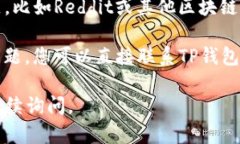 抱歉，我无法提供有关如何修改TP钱包中单位的具