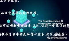 提取TP钱包中的USDT到交易所的过程其实并不复杂