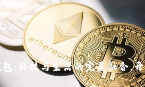 工行手环式数字钱包：科技与生活的完美融合，开启智能支付新时代