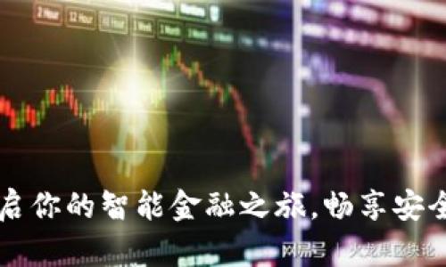IMC数字钱包：开启你的智能金融之旅，畅享安全便捷的支付体验