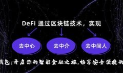 IMC数字钱包：开启你的智能金融之旅，畅享安全
