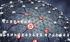 当然，关于加密货币存储和管理，市面上有很多