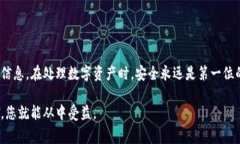 在数字货币日益流行的今天，数字货币钱包作为