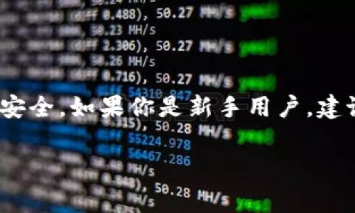在进行TP钱包内的BNB转账到币安（Binance）平台时，可以选择几种不同的转账通道。以下是几种常用的通道以及操作步骤：

### 1. 使用主网转账（BSC或BEP-20）

如果你的BNB是在币安智能链（Binance Smart Chain）上，你可以通过以下步骤进行转账：

#### 操作步骤：
步骤一：打开TP钱包
首先，确保你已经打开TP钱包，并且你的BNB余额足够覆盖转账金额及矿工费。

步骤二：选择转账选项
在主界面上，找到转账或转账币的选项，选择BNB。

步骤三：输入币安充值地址
登录币安账户，找到“资金”页面，点击“充值”，选择BNB。复制显示的充值地址。

步骤四：输入转账金额
返回到TP钱包，粘贴你刚复制的币安充值地址，并输入要转账的BNB数量。

步骤五：确认转账
检查确认信息，包括地址和金额，确认无误后发起转账。等待网络确认。

### 2. 使用跨链转换工具

如果你的BNB是在不同链上，或者想要交易速度，可以考虑使用跨链桥（如AnySwap、Binance Bridge等）进行转换。

#### 操作步骤：
步骤一：选择跨链工具
选择一个支持BNB的跨链工具，进入该工具网站。

步骤二：连接钱包
连接你的TP钱包，按要求进行身份验证。

步骤三：选择转账链
选择源链（如BSC）和目标链（如币安主网）进行转换。

步骤四：输入转账信息
根据提示输入要转账的BNB数量及收款地址，然后确认交易。

步骤五：查看状态
交易完成后，记得在币安查看到账情况。

### 3. 注意事项

在转账BNB时，有几点需要特别注意：

- **矿工费**：确保有足够的BNB用来支付转账过程中的矿工费。
- **地址精确性**：转账前务必仔细检查充币地址，确保无误，因为区块链交易是不可逆的。
- **网络拥堵**：在网络拥堵的时段，转账时间可能会延长，请耐心等待。

### 结论

选择适合的通道进行BNB转账，可以有效提高转账的成功率和速度，确保资金安全。如果你是新手用户，建议多做一些准备工作，了解各个通道的优缺点，选择适合自己的方式进行转账。

希望这些信息可以帮助到你，如有更多问题，欢迎随时询问！