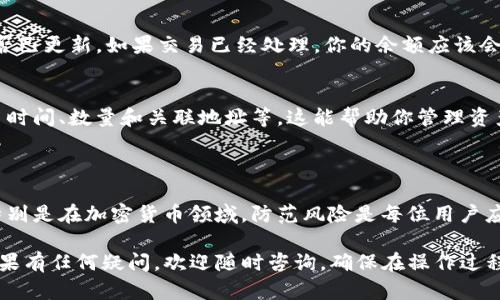 这个问题涉及到加密货币的操作流程，我可以给你一个简要的步骤指南，但请注意在实际操作中务必确保安全和合法性。

### 从交易所提取到TP钱包的步骤

第1步：准备工作
首先，你需要确保你的TP钱包已经正确安装并且设置好。你可以在手机应用商店中找到“TP Wallet”并下载。安装后，你需要创建一个钱包并记住钱包的助记词，以便于找回和备份。

第2步：获取你的TP钱包地址
打开TP钱包，找到“接收”或“充值”选项。系统会显示你的钱包地址，你可以通过扫描二维码或者复制地址的方式来获取。这是非常重要的一步，因为这是你从交易所提币时所需的地址。

第3步：登录到交易所
在你的电脑或手机上打开交易所网站（确保这是合法且安全的交易所）。使用你的账户和密码登录。如果你还没有账户，你需要注册并完成身份验证。

第4步：找到提币选项
在交易所的首页，通常会有一个“资产”或“钱包”选项。点击进入后，找到提币或提现的选项。有些交易所页面可能会直接显示“提币”按钮，方便用户操作。

第5步：填写提币信息
在提币页面，你需要填写以下信息：
ul
li提币地址：将你在TP钱包中复制的地址粘贴到此处。/li
li提币数量：输入你想要提取的数量。/li
li选择网络：有些交易所支持多种网络，确保你选择和TP钱包兼容的网络类型，例如Ethereum（以太坊）或BSC（币安智能链）。/li
/ul

第6步：确认信息
再次检查所有输入的信息，确保地址和数量都没有错误。错误的地址可能导致资产永久丢失...一旦确认无误，你可以继续下一步。

第7步：进行身份验证
大部分交易所为了安全，会要求你进行二次身份验证。可能会发送验证邮件或者短信代码，你需要输入这些验证码以完成提币过程。

第8步：提交提币申请
在通过身份验证后，点击“提交”或“确认”按钮。通常，提币处理需要一些时间，这段时间可能从几分钟到几个小时不等。交易所需要时间来确认你的操作是合法的。

第9步：检查TP钱包
在你提交申请后，定期检查你的TP钱包。你可以刷新页面，查看余额是否已更新。如果交易已经处理，你的余额应该会反映出你已提币的数量。

第10步：记录交易
为了安全起见，建议在完成提币后记录每一次交易的细节，特别是提币时间、数量和关联地址等。这能帮助你管理资产，并在遇到问题时提供必要的信息。

### 总结

提币操作看似简单，但在每一步都需要确保信息的准确性和安全性。特别是在加密货币领域，防范风险是每位用户应尽的责任。

希望以上的步骤能帮助你顺利将资金从交易所提到TP钱包待验证。如果有任何疑问，欢迎随时咨询，确保在操作过程中保持谨慎和小心...大部分问题都能通过仔细查阅相关信息来解决。