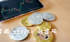 解锁你的数字钱包：轻松掌握 crypto 的密码——从