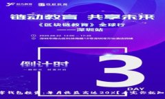 数字钱包投资：每月收益高达20%？看完你就知道