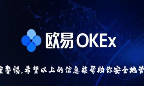 在这里，我可以为你提供有关如何导出 TP 钱包私钥的信息，以及在移动设备之间安全转移的相关步骤。但请注意，私钥是访问和控制区块链资产的关键，因此在处理私钥时一定要小心，以确保你的资产安全。

### TP 钱包导出私钥的步骤

#### 1. 打开 TP 钱包

首先，你需要在你的手机上打开 TP 钱包应用。确保你的钱包是正常运行的，并准备好进行操作。

#### 2. 进入设置

在主界面找到“设置”选项。通常可以通过点击左上角的个人头像或在菜单中找到设置选项。

#### 3. 找到“导出私钥”选项

在设置菜单中，查找“安全”或者“我的钱包”等相关选项，通常“导出私钥”的选项会在此类别中。

#### 4. 输入密码

为了保护你的资产安全，系统可能会要求你输入 TP 钱包的密码进行验证。确保输入正确，避免因多次错误而锁定账户。

#### 5. 导出私钥

验证通过后，你将看到钱包的私钥。在这个阶段，有些应用可能允许你通过邮件、短信等方式分享私钥，或者让你直接复制。注意：私钥应该非常小心地存储，不要在不安全的环境中分享。

#### 6. 转移到另一个手机

在新手机上下载并安装 TP 钱包应用，注册或登录你的账户。

### 如何保护你的私钥

- **备份**：任何时候，你导出私钥后，都应立即备份。可以写在纸上，或存储在安全的密码管理器中。
- **安全存储**：请勿在云服务、截图或任何不安全的地方存储私钥。
- **避免钓鱼**：确保网站、应用都是真实的 TP 钱包，不要在可疑网页输入私钥。

### 常见问题

#### 1. 我可以导出多个账户的私钥吗？

是的，你可以逐一为每个账户执行上述步骤，导出各自的私钥。

#### 2. 如果我丢失私钥会怎样？

私钥是控制你资产的唯一钥匙，如果丢失，无法恢复你的账户和资产。

#### 3. 是否有其他方法可以转移资产？

除了导出私钥外，你可以通过地址转账的方式，将资产从一个账户转移到另一个。

### 总结

导出 TP 钱包的私钥是一个相对简单的过程，但涉及到安全问题时需要你保持高度警惕。希望以上的信息能帮助你安全地管理和转移你的数字资产。如果还有其他问题，欢迎提问！