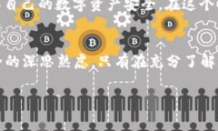 在现代数字金融时代，TP钱包作为一个备受欢迎的