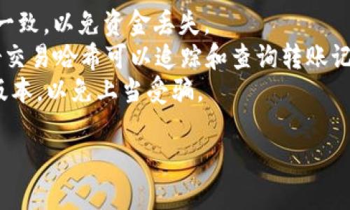充USDT到TP钱包的过程其实并不复杂，下面我将逐步为你解释如何完成这一操作。

### 第一步：下载并安装TP钱包
首先，如果你还没有TP钱包，需前往应用商店（如Apple App Store或Google Play Store）下载并安装TP钱包。搜索“TP钱包”并按照提示完成安装。

### 第二步：注册或登录钱包
打开TP钱包后，你需要注册一个新钱包或用已有的钱包进行登录。如果你是新用户，系统会要求你生成助记词，请务必将其妥善保存，因为这关系到你的资产安全。

### 第三步：获取USDT充值地址
成功登录后，你需要找到USDT的钱包地址。一般在TP钱包主界面，选择“资产”或“钱包”，然后找到USDT，如果没有显示，可能需要先选择“添加资产”。点击USDT后，选择“充值”或“接收”，系统将生成一个独特的钱包地址。

### 第四步：选择充值方式
现在，你可以通过不同的方式来充值USDT：

- **从其他钱包转账**：如果你已经在其他平台或钱包中有USDT，只需将你刚刚获取的TP钱包地址作为接收地址，进行转账即可。请注意确认网络类型（如ERC20, TRC20等）一致。
- **通过交易所购买USDT**：如果你没有USDT，你可以前往任意一家加密货币交易所（如币安、火币、OKEx等）购买USDT，然后选择提现至你的TP钱包地址。同样需要确认网络类型一致。

### 第五步：确认到账
转账完成后，等待几分钟，你就能看到USDT到达你的TP钱包中。在TP钱包界面可以实时查看到账情况，通常会有一个确认的提示。

### 注意事项
- 确认网络类型：在进行转账时，务必确认你转账的网络类型与TP钱包中USDT的网络类型一致，以免资金丢失。
- 保留交易记录：每次转账都要保存好交易记录，以便后续查询。特别是在遇到问题时，凭借交易哈希可以追踪和查询转账记录。
- 防范安全风险：确保你使用的是官方正版的TP钱包应用，切勿下载第三方或来路不明的版本，以免上当受骗。

希望这些步骤能够帮助你顺利将USDT充值到TP钱包！如果还有其他疑问，欢迎随时提问。