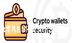 如何轻松开启数字钱包密码支付：一步步教你重