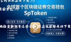 数字钱包安卓版下载不了的原因可能有很多，下