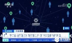 揭开北京冬奥会数字硬钱包的神秘面纱：未来支