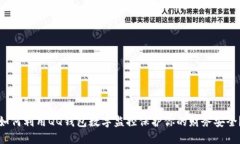 如何利用QQ钱包数字监控保护你的财务安全？