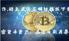 区块链钱包的地址和密码是非常重要的安全信息