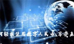 探索OPPO钱包：如何轻松使用数字人民币，享受未