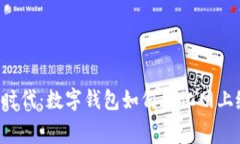 智能支付时代：数字钱包如何简化网上缴费体验