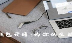 武汉工行APP数字钱包开通：为你的生活增添一抹