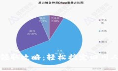 成都数字钱包领取攻略：轻松搞定四川人民的便