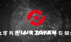 揭秘龙港数字钱包：如何在创新中引领支付新时