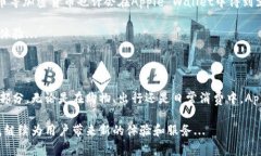 苹果公司主要使用的是其自家的数字钱包——A