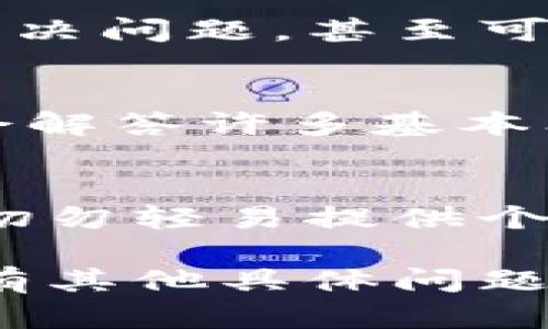 在寻找TP钱包客服的过程中，您可以按照以下步骤来获得所需的帮助和支持。

1. 官方网站查询
首先，访问TP钱包的官方网站，这是获取客服信息的最可靠来源。通常，官方网站会提供客服的联系方式，包括电话、邮箱和在线聊天选项。在网站上找到“联系我们”或“客服支持”部分，通常会有详细的说明。

2. 社交媒体渠道
许多数字钱包和区块链项目在社交媒体上都很活跃，包括Telegram、Twitter和Facebook等平台。您可以通过在这些平台上搜索“TP钱包”找到他们的官方账户。通过社交媒体，您不仅可以找到客服的联系方式，还能够更快速地获得回复。

3. 加入社区论坛
在线社区和论坛也是找到TP钱包客服的好去处。像Reddit、Bitcointalk等社区经常有用户分享他们的经验和问题，您可以在相关讨论中寻找客服的联系方式或通过发帖求助。

4. 使用TP钱包内置支持功能
如果您已经在使用TP钱包，可以查看应用内部是否有提供客服支持的功能。这种内置功能往往会迅速帮助您解决问题，甚至可能会提供常见问题的答案。

5. 了解常见问题
许多用户在使用TP钱包时可能会遇到类似的问题。为了提高效率，您可以先查看常见问题（FAQ）部分，它通常会解答许多基本问题，包括如何联系客服。这样，您或许能找到自己的问题的解决方法，而不必直接联系客服。

6. 注意安全
在寻找TP钱包客服的过程中，请务必确保您访问的是官方渠道。网络上可能存在钓鱼网站或假冒的客服代理，切勿轻易提供个人信息或私钥，以免造成资金损失。

通过以上几种方式，您应该能够顺利找到TP钱包的客服支持，解决您在使用过程中的各种疑问和问题。如果您有其他具体问题，欢迎继续咨询！