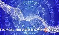 数字银行钱包：打破传统的借记卡新体验，快来