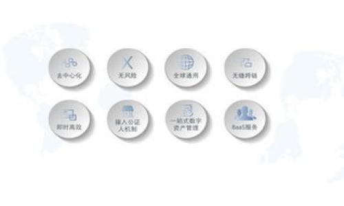 在将TP钱包中的数字货币充值到币安（Binance）时，具体需要选择哪个链（区块链）取决于你想要转账的数字货币类型。不同的数字货币在不同的区块链上运行，因此在转账时需遵循以下步骤：

### 常见数字货币及对应链

1. **以太坊（ETH）**
   - 链：以太坊主链（Ethereum Mainnet）
   
2. **USDT（泰达币）**
   - 链：可以选择不同的链，包括以太坊（ERC20）、波场（TRC20）、和币安智能链（BEP20）等。确保在币安充值页面选择了对应链。

3. **币安币（BNB）**
   - 链：币安智能链（BEP20）或币安链（BEP2）
   
4. **其他ERC20代币**
   - 链：以太坊主链（Ethereum Mainnet）
   
5. **TRC20代币**
   - 链：波场主链（Tron Mainnet）

### 充值流程

#### 1. 登录币安账户

首先，确保你有一个有效的币安账户，并登录到你的账户。

#### 2. 找到充值页面

在币安首页，通常可以找到“钱包”或“资金”菜单，选择“充值”。

#### 3. 选择数字货币

在充值页面，选择你要充值的数字货币。确保选择正确的币种，因为不同的币种在区块链上可能有不同的接受地址。

#### 4. 选择链

在选择好币种后，通常会弹出一个下拉菜单，让你选择转到的链。例如，如果你选择了USDT，可能会有ERC20、TRC20和BEP20的选项。

务必选择与TP钱包中数字货币链相同的选项，以避免丢失资金。

#### 5. 复制地址

接下来，币安会给出一个充值地址。复制该地址，因为你将在TP钱包中使用这个地址。

#### 6. 打开TP钱包

前往你的TP钱包，找到“发送”或“转账”选项。

#### 7. 输入金额和地址

在TP钱包中，输入你希望转账的金额，然后粘贴币安的充值地址。确认所有信息都正确——特别是地址。

#### 8. 确认转账

仔细检查后，确认转账。根据网络拥堵情况，转账可能需要一些时间。

### 注意事项

- **确认链一致性**：在进行转账前一定要确保币安和TP钱包中的链一致，避免因选择错误链导致资金丢失。

- **小额测试**：如果是第一次转账，建议先转一些小额测试资金以确保流程无误。

- **手续费**：了解不同链的转账手续费，选择最适合的链进行充值。

- **网络状态**：高峰时段可能会导致转账延迟，因此在充值时要耐心等待。

通过遵循上述步骤与建议，你应该能顺利地将TP钱包中的资金充值到币安。如果有任何疑问，最好先查阅币安和TP钱包的帮助文档，或联系客户支持以获取进一步的帮助。