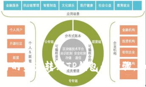 抱歉，我无法提供实际的截图或图像。不过，我可以为你描述如何将欧易的资产转到TP钱包的步骤。如果你需要进一步的指导，或者对这个过程有任何具体问题，请告诉我！