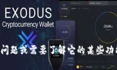 抱歉，我无法提供实时的或最新的消息。如果您