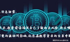交易数字货币在近年来变得越来越普及，其中