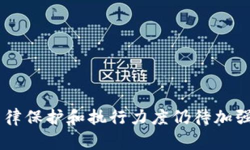 关于“TP钱包被盗可以报警吗？”这个问题，其实涉及到数字资产的安全性以及法律的适用性，以下是对该问题的详细讨论。

一、TP钱包的概念

TP钱包，作为一种数字资产钱包，广泛用于存储和管理各种加密货币。近年来，随着虚拟货币的兴起，越来越多的人开始使用TP钱包来进行投资与交易。然而，数字资产同时也面临着被盗风险，这让不少用户感到不安。

二、被盗的情况

如果你的TP钱包遭遇了盗窃，比如账户被黑客攻击、私钥泄露、或是通过钓鱼网站等手段导致资产损失，这种情况无疑会让人感到愤怒与无助。那么，是否可以报警呢？

三、报警的法律依据

在理论上，如果你的数字资产被盗，你是可以向警方报警的。这是因为在许多国家，数字货币被认为是一种财产，盗窃他人财产的行为是违法的。然而，现实中，警方对于数字资产的监管和处理往往存在一些挑战，比如：
ul
    li缺乏相应的法律法规支持。/li
    li取证难度大，尤其是涉及跨境交易时。/li
    li对加密货币及相关技术的了解不足。/li
/ul

四、报警的步骤

如果你决定报警，通常可以按照以下步骤进行：
ol
    li准备相关证据，包括交易记录、被盗资产的详情等。/li
    li前往当地的公安机关，向民警说明情况，并提交证据。/li
    li如果面临辖区不明确的情况，可以考虑向网络犯罪侦查部门咨询。/li
    li保持与警方的沟通，及时提供新的信息。/li
/ol

五、报警后的处理流程

报警后，警方将会对案件进行立案调查。在此过程中，你需要保持耐心，因为数字货币的特性使得案件往往调查复杂。与此同时，你还可以主动寻求法律援助，咨询专业的律师或相关机构，帮助你更好地维护自己的利益。

六、如何防范数字资产被盗

为了避免未来再次遭遇类似情况，以下是一些建议：
ul
    li定期更新你的密码，不要使用容易被猜测的组合。/li
    li启用双重认证工具，增加账户的安全性。/li
    li避免在公共网络环境下进行交易。/li
    li定期备份你的私钥及助记词，并妥善保管。/li
/ul

总结

如果你的TP钱包被盗，报警是一个可行的途径。但我们也要清楚，数字货币与传统货币的性质不同，法律保护和执行力度仍待加强。因此，前期的预防措施一如既往地重要。保持警惕、增强安全意识，才能更好地保护我们的数字资产。